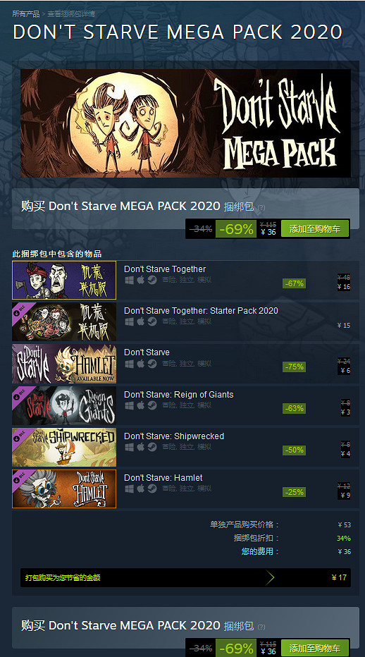 Steam《饑荒》系列開啟周末特惠:合集包36元 Steam《饑荒》系列開啟周末特惠:合集包36元