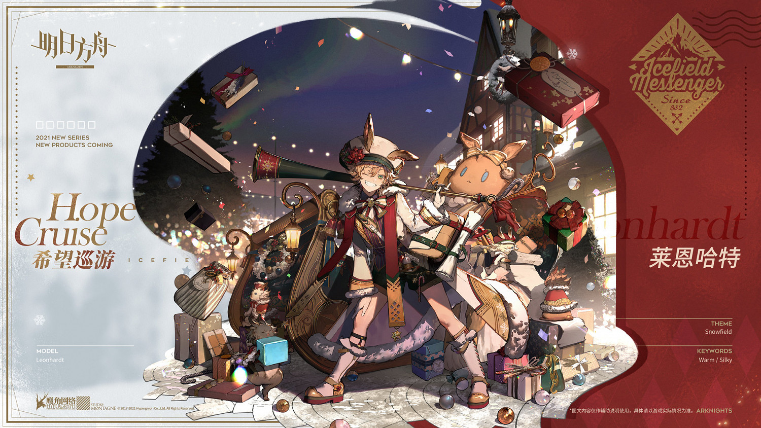 《明日方舟》萊恩哈特皮膚希望巡遊 風雪過境萊恩哈特新皮膚技能特效