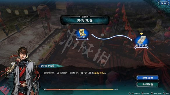 《天命奇御2》雯姬結局怎麽出?雯姬感情線全任務攻略匯總 《天命奇御2》雯姬結局怎麽出?雯姬感情線全任務攻略匯總