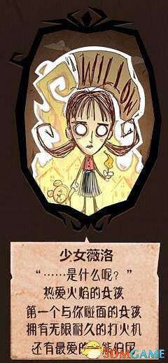 當平凡人類遇到末日 《饑荒合輯版》角色大起底 當平凡人類遇到末日 《饑荒合輯版》角色大起底