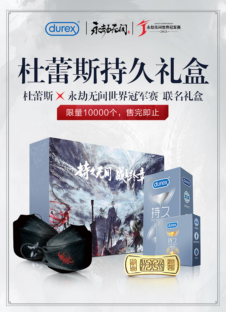 杜蕾斯推出《永劫無間》聯名套裝 售價約新台幣671元 有機會贏皮膚 杜蕾斯推出《永劫無間》聯名套裝 售價約新台幣671元 有機會贏皮膚