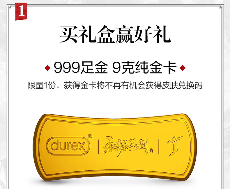 杜蕾斯推出《永劫無間》聯名套裝 售價約新台幣671元 有機會贏皮膚 杜蕾斯推出《永劫無間》聯名套裝 售價約新台幣671元 有機會贏皮膚