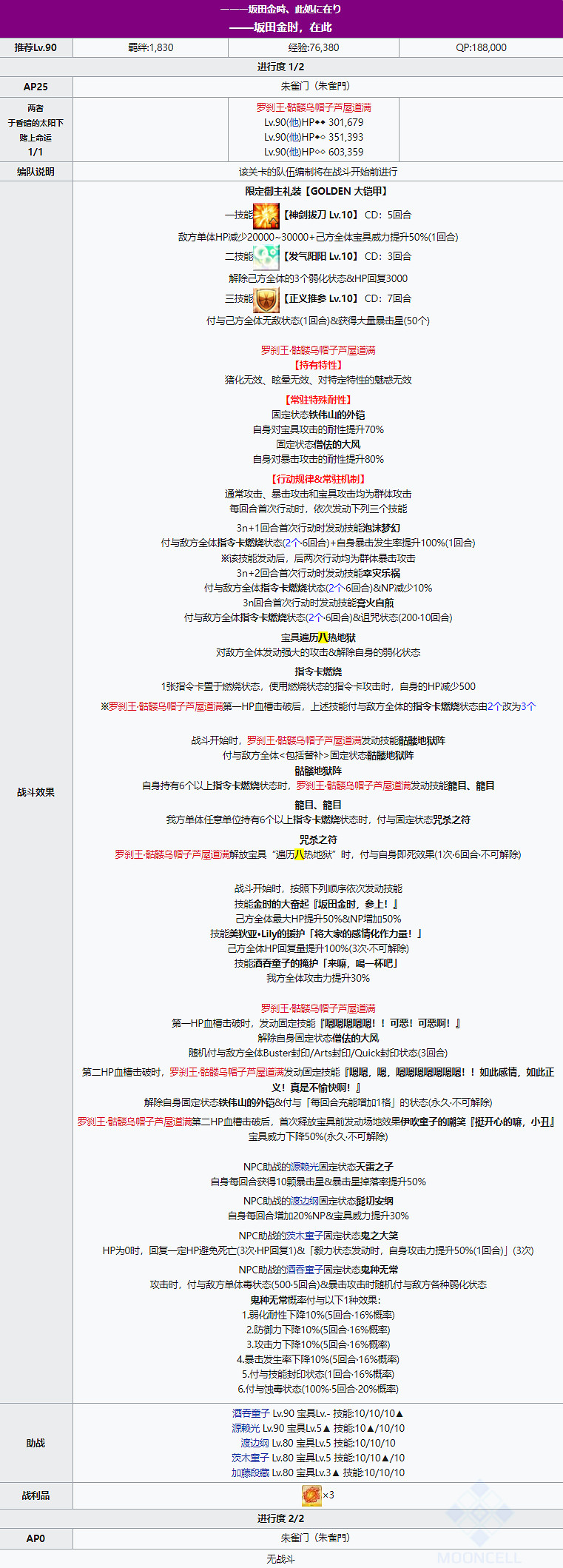 《FGO》蘆屋道滿怎麽打 2.55最終Boss蘆屋道滿打法攻略 《FGO》蘆屋道滿怎麽打 2.55最終Boss蘆屋道滿打法攻略