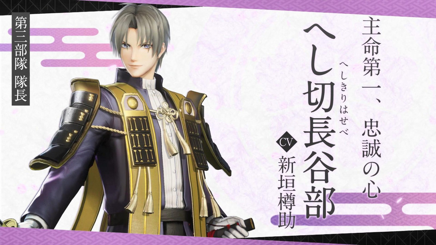 《刀劍亂舞無雙》第三部隊介紹展示：壓切長谷部