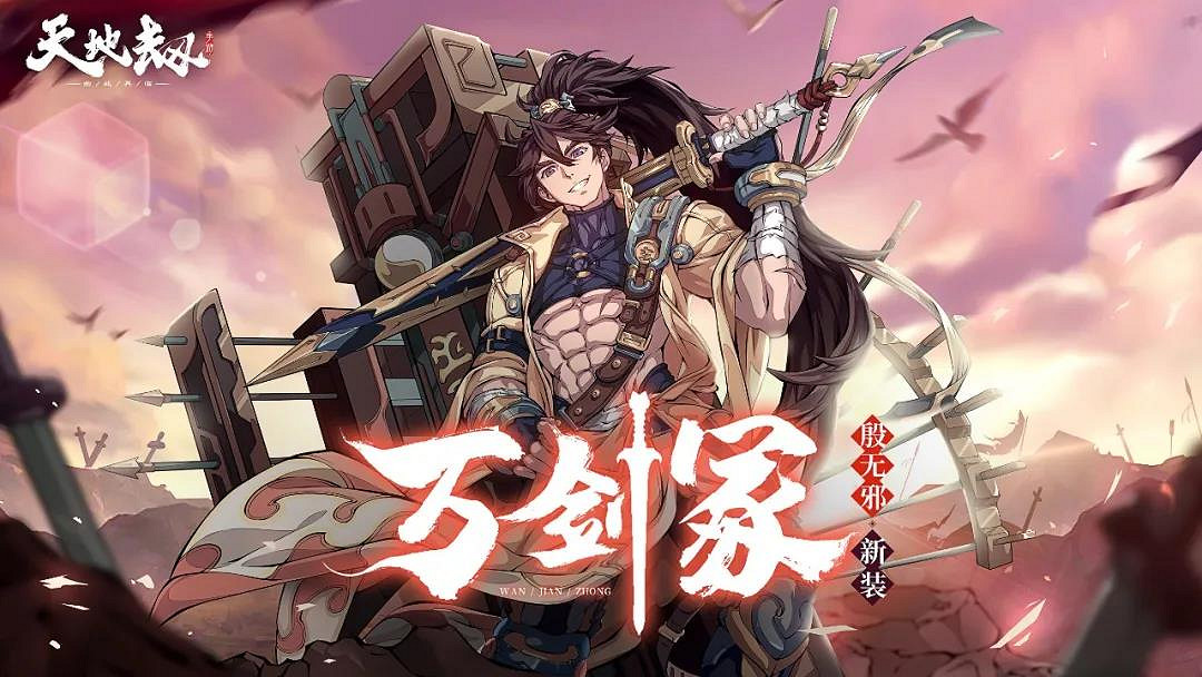 《天地劫》12月15日更新公告 逐電追光召喚開啟 《天地劫》12月15日更新公告 逐電追光召喚開啟