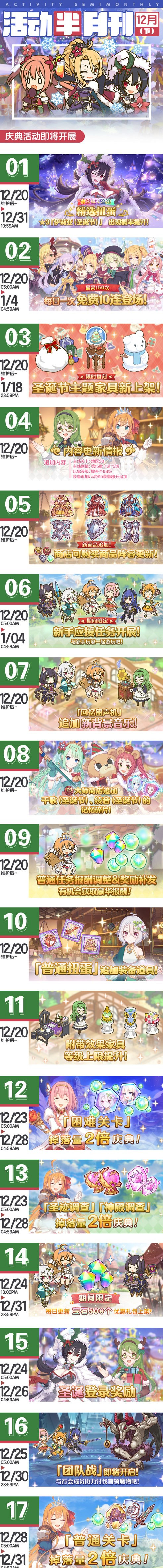 《公主連結》12月活動預告哪些 公主連結12月活動預告一覽表 《公主連結》12月活動預告哪些 公主連結12月活動預告一覽表