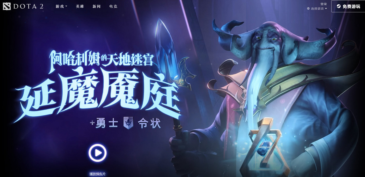 DOTA2阿哈利姆的天地迷宮延魔魘庭宣傳片 新勇士令狀亮相 DOTA2阿哈利姆的天地迷宮延魔魘庭宣傳片 新勇士令狀亮相