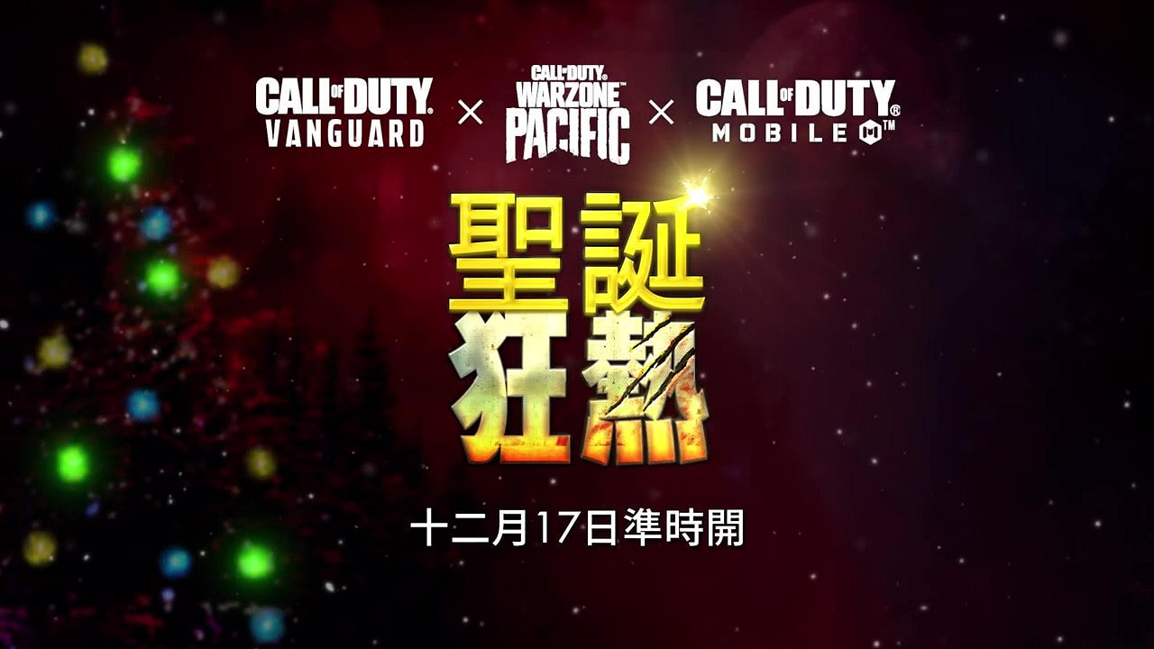 《決勝時刻：先鋒》及《戰區》聖誕狂熱活動預告 12月17日開始