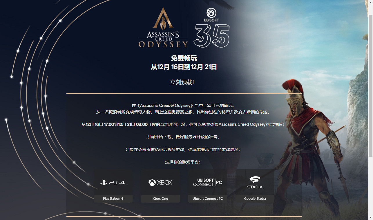 育碧明日開啟免費周末《刺客教條:奧德賽》全平台免費暢玩 育碧明日開啟免費周末《刺客教條:奧德賽》全平台免費暢玩