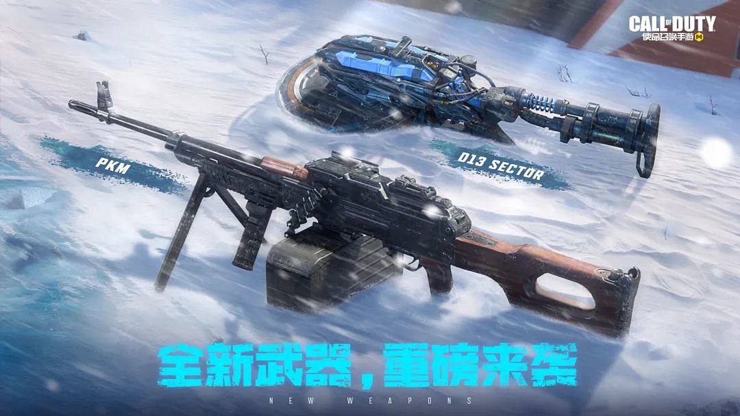 《決勝時刻:Mobile》凜冬節更新介紹 新武器pkm打雪仗模式開放 《決勝時刻:Mobile》凜冬節更新介紹 新武器pkm打雪仗模式開放