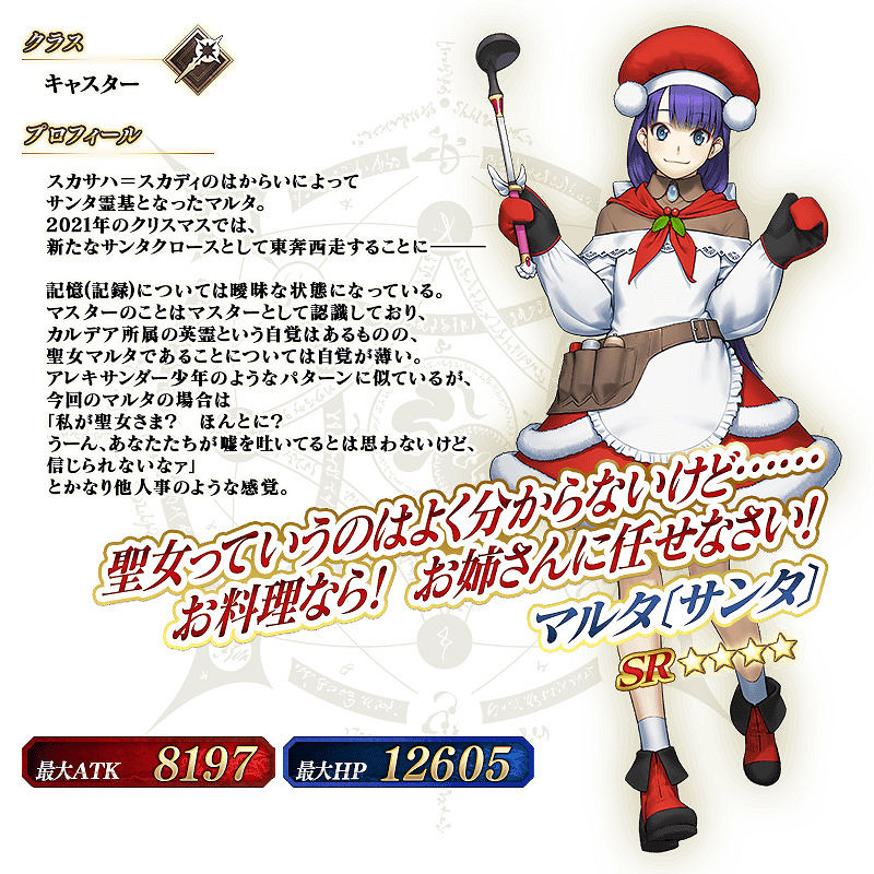 《FGO》聖誕瑪爾達活動玩法獎勵 日服聖誕2021活動介紹