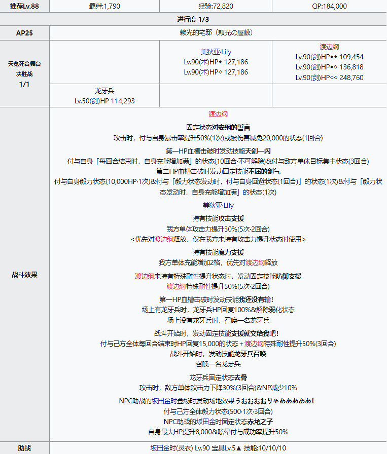 《FGO》渡邊綱怎麽打 2.55渡邊綱C子攻略 《FGO》渡邊綱怎麽打 2.55渡邊綱C子攻略