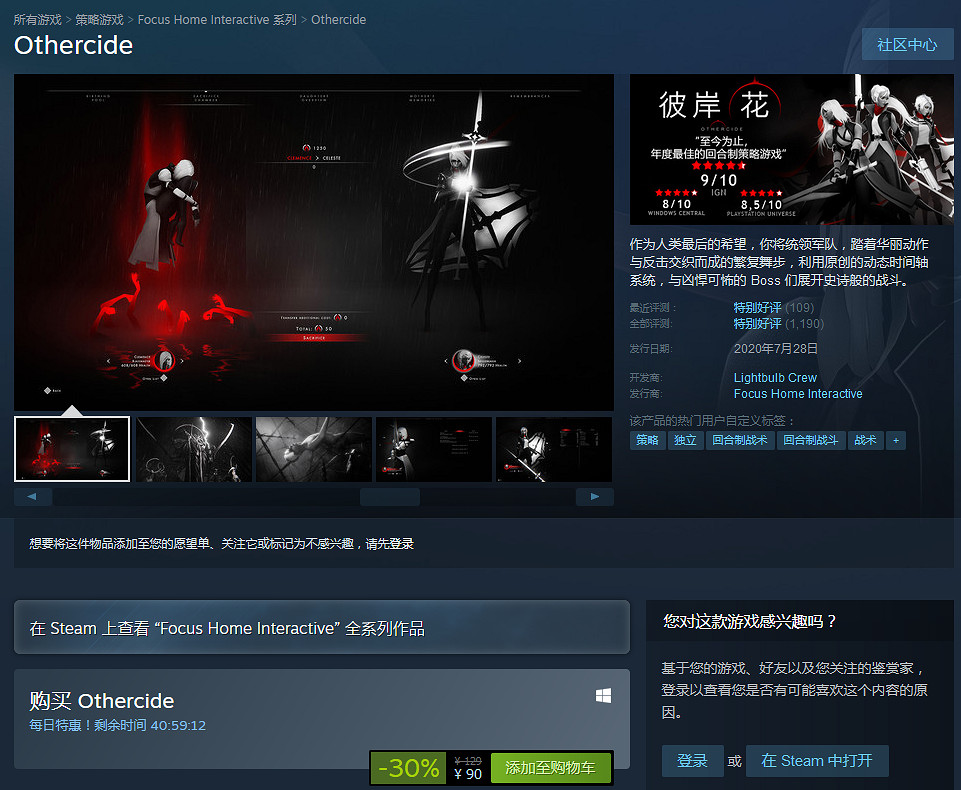 Steam每日特惠：《彼岸花》平史低價90元