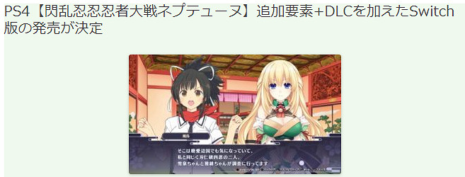 《閃亂忍忍忍者大戰海王星》22年3月17日登陸Switch