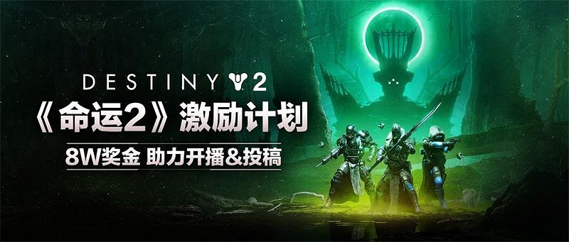 新地牢六人本上線！《天命2》bungie30周年DLC賞析