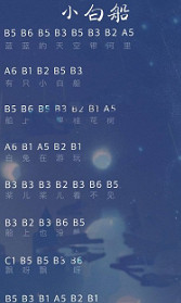 《光遇》風行季小白船怎麽彈 風行季小白船樂譜介紹