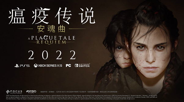 在浮世商店免費試玩《瘟疫傳說:無罪》 在浮世商店免費試玩《瘟疫傳說:無罪》