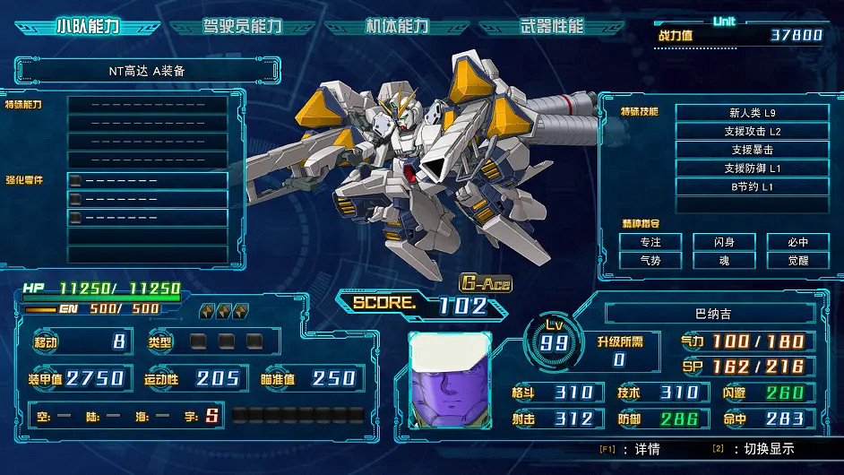 《超級機器人大戰30》NT高達厲害嗎？NT高達A裝備機體介紹