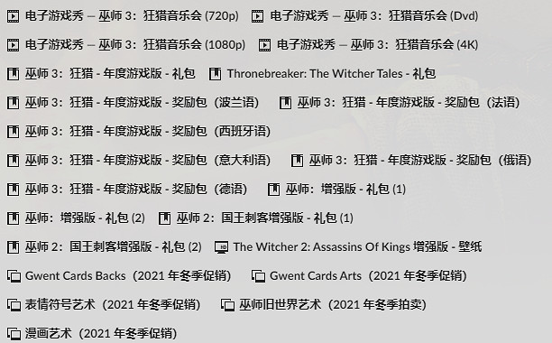 GOG喜加一:《巫師》系列數字特典免費領取 GOG喜加一:《巫師》系列數字特典免費領取