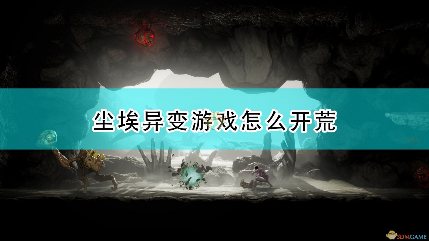 《大地長征異變》遊戲開荒須知分享 《大地長征異變》遊戲開荒須知分享