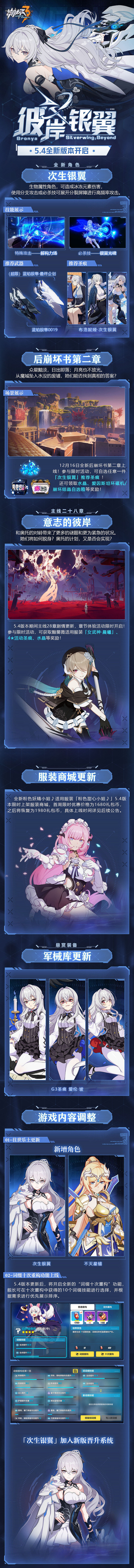 《崩壞3》5.4版本更新了什麽 5.4版本更新內容一覽 《崩壞3》5.4版本更新了什麽 5.4版本更新內容一覽