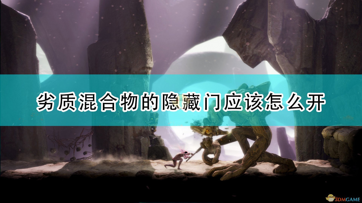 《大地長征異變》劣質混合物隱藏門打開方法介紹 《大地長征異變》劣質混合物隱藏門打開方法介紹