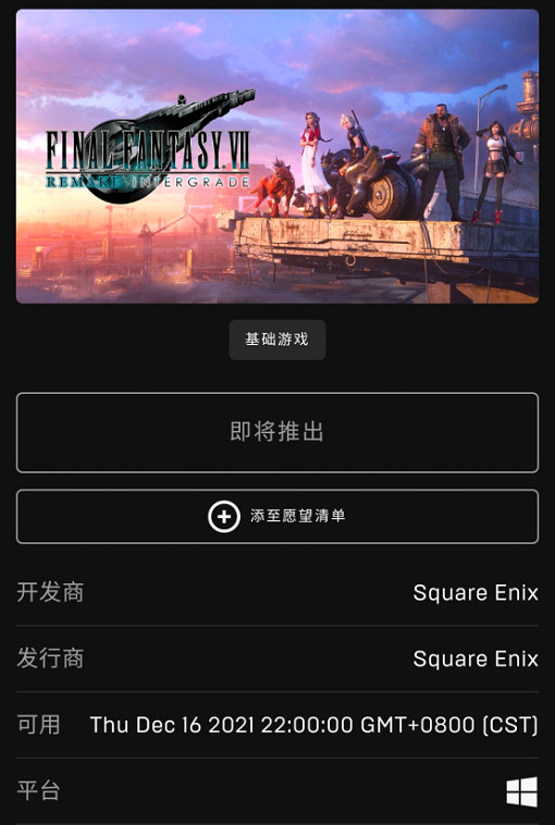 《最終幻想(太空戰士)7重製版》什麽時候能夠購買?購買時間分享 《最終幻想(太空戰士)7重製版》什麽時候能夠購買?購買時間分享