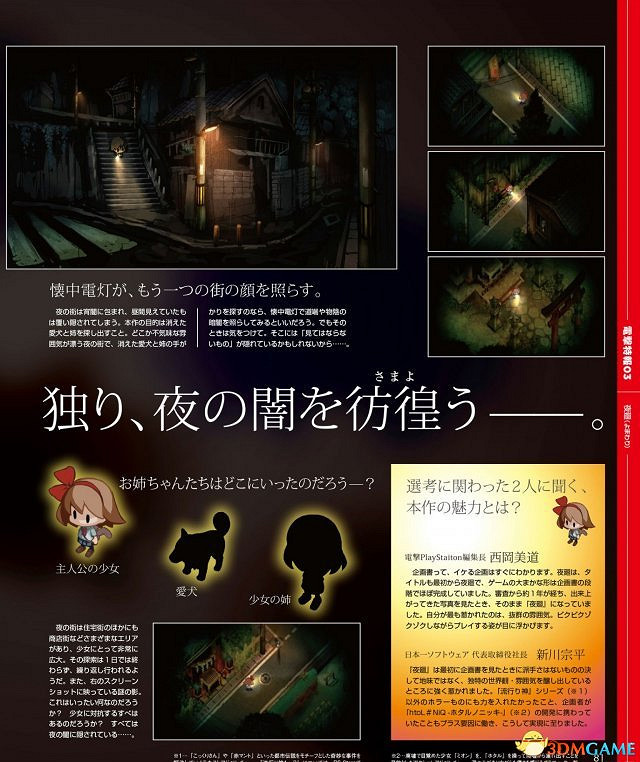 日本一恐怖遊戲《夜廻》新截圖 迷路幼女的冒險？