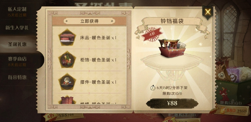 《哈利波特》聖誕禮盒怎麽樣 聖誕氪金禮盒獎勵一覽