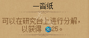 《守墓人》鍊金攻略圖文全介紹 前期準備+鍊金素材+鍊金配方介紹