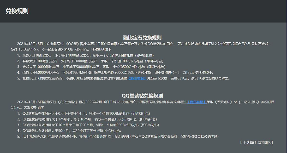營運近20年 騰訊經典網遊《QQ堂》宣布明年停運 營運近20年 騰訊經典網遊《QQ堂》宣布明年停運