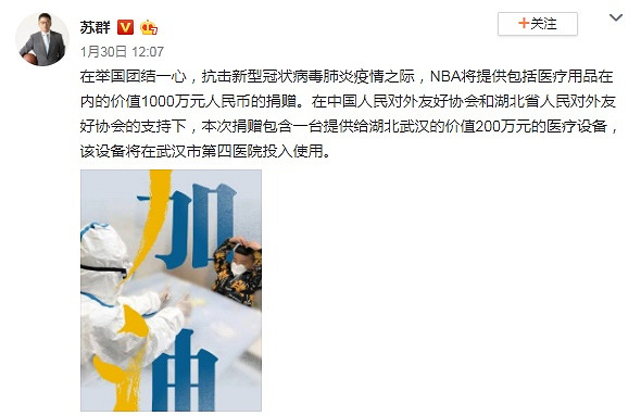 NBA將為武漢提供價值1千萬捐贈 支援抗擊肺炎疫情 NBA將為武漢提供價值1千萬捐贈 支援抗擊肺炎疫情