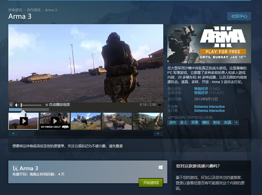 經典軍事模擬《武裝突襲3》Steam免費試玩 持續4天 經典軍事模擬《武裝突襲3》Steam免費試玩 持續4天