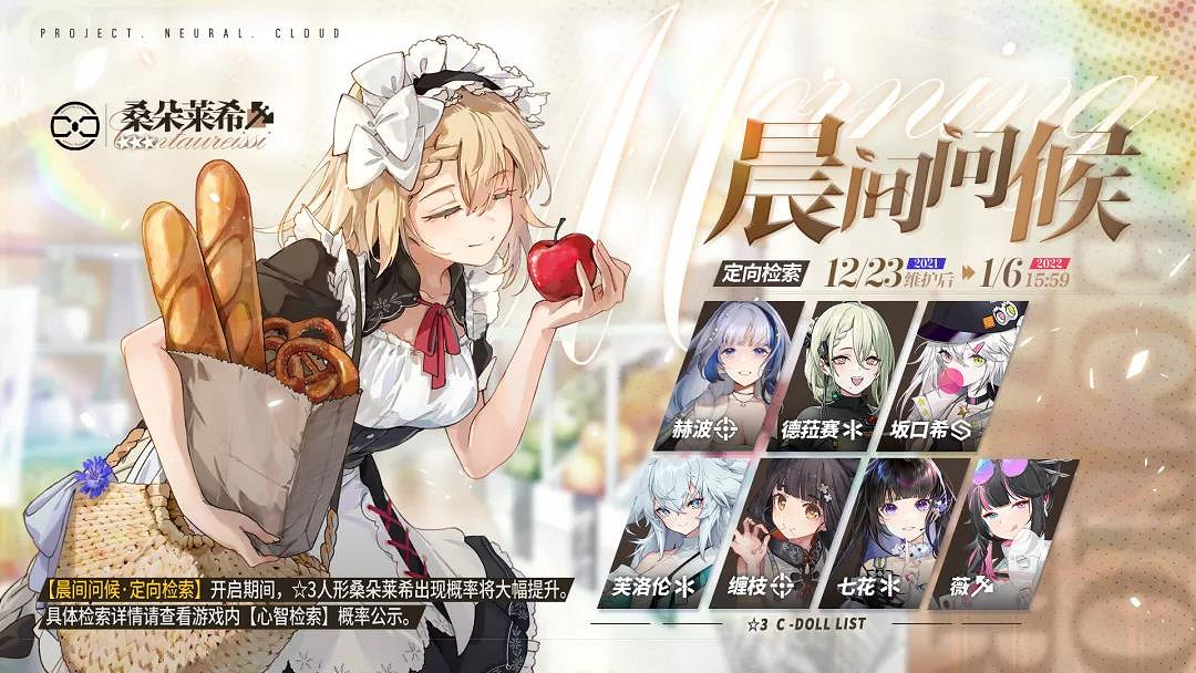 《雲圖計劃》晨間問候定向檢索開啟 晨間問候開啟時間介紹 《雲圖計劃》晨間問候定向檢索開啟 晨間問候開啟時間介紹