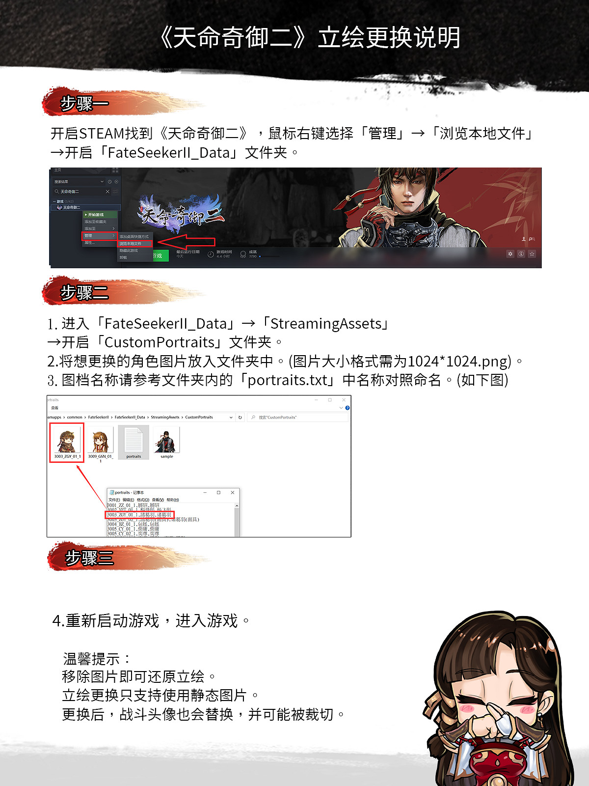 《天命奇御2》修改替換人物立繪方法介紹 《天命奇御2》修改替換人物立繪方法介紹