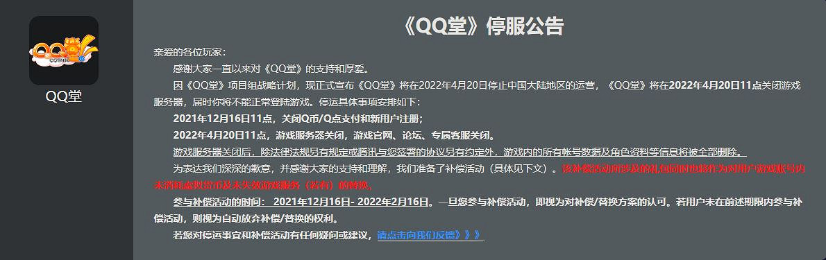 營運近20年 騰訊經典網遊《QQ堂》宣布明年停運 營運近20年 騰訊經典網遊《QQ堂》宣布明年停運