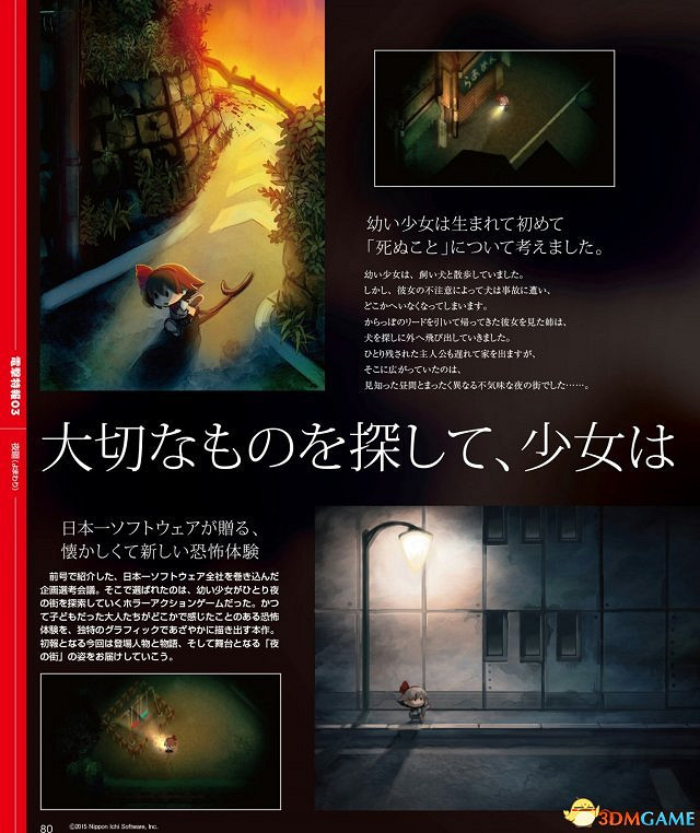 日本一恐怖遊戲《夜廻》新截圖 迷路幼女的冒險？