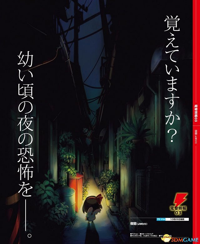 日本一恐怖遊戲《夜廻》新截圖 迷路幼女的冒險？