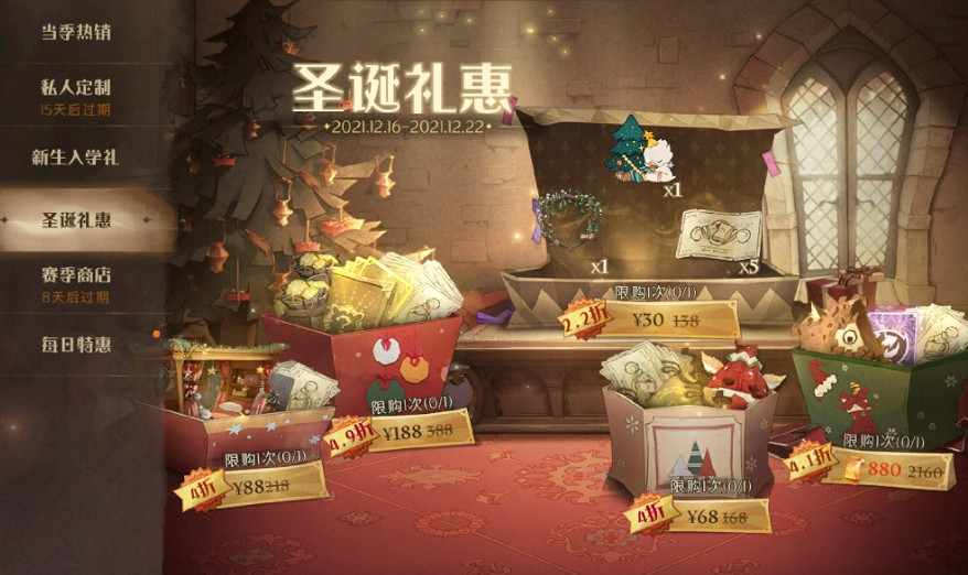 《哈利波特》聖誕禮盒怎麽樣 聖誕氪金禮盒獎勵一覽