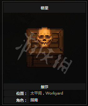 《守墓人》NPC功能與相關任務介紹 NPC位置地點