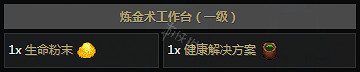 《守墓人》鍊金配方大全 鍊金材料獲得方法