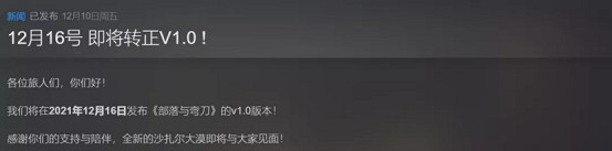 終於迎來正式版的《部落與彎刀》,發生了什麽變化? 終於迎來正式版的《部落與彎刀》,發生了什麽變化?