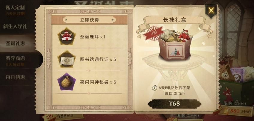 《哈利波特》聖誕禮盒怎麽樣 聖誕氪金禮盒獎勵一覽