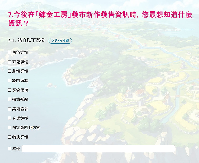 光榮開啟鍊金工房系列問卷調查 參與者可獲《萊莎》特別壁紙! 光榮開啟鍊金工房系列問卷調查 參與者可獲《萊莎》特別壁紙!