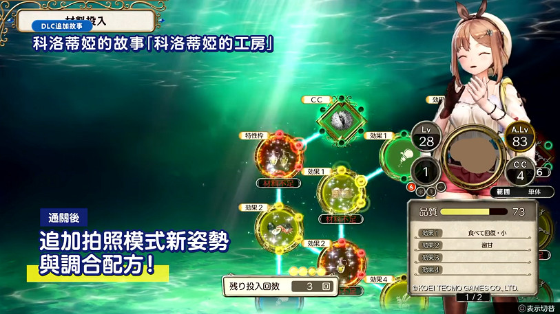 《萊莎的鍊金工房》DLC第四彈上線 追加科洛蒂婭新故事