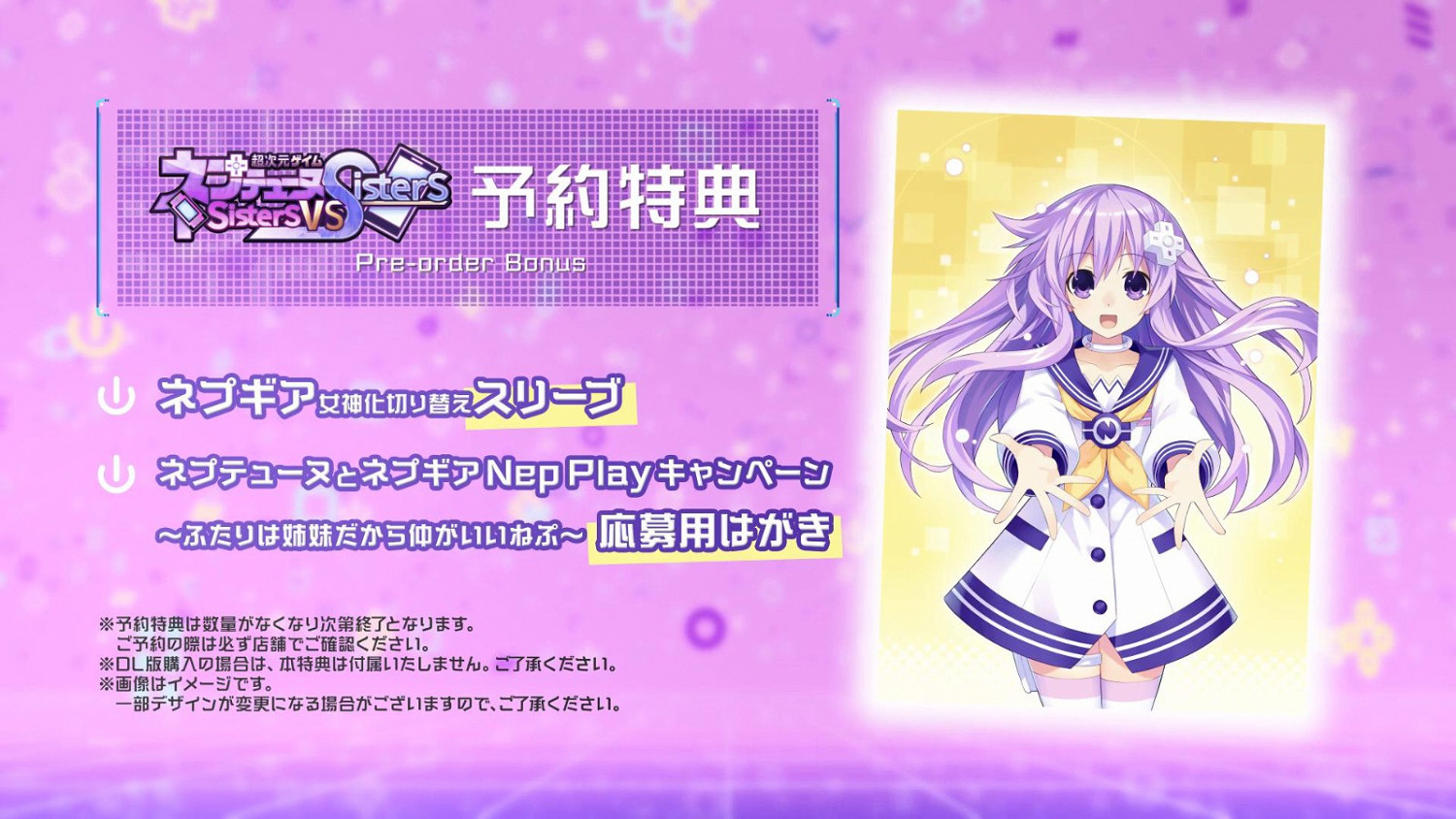 地雷社《超次元戰記戰機少女Sisters VS Sisters》新預告 特典內容公布