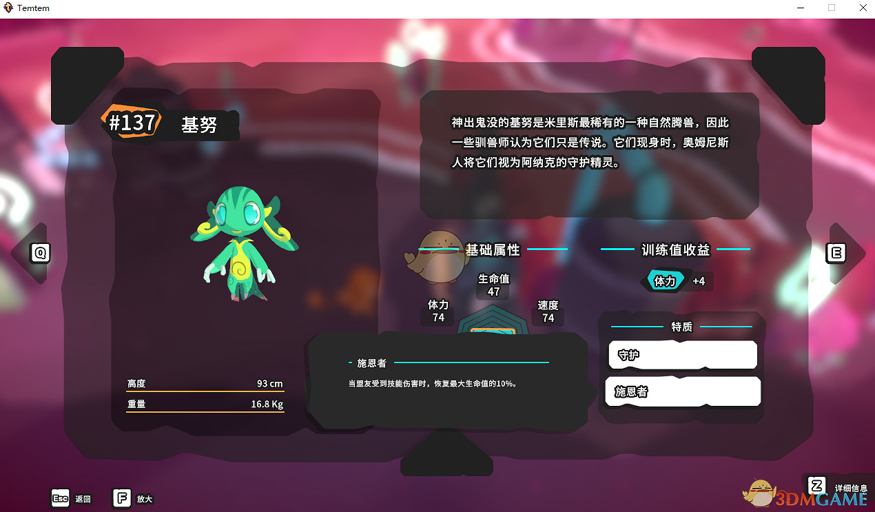 《Temtem》基努屬性天賦圖鑒