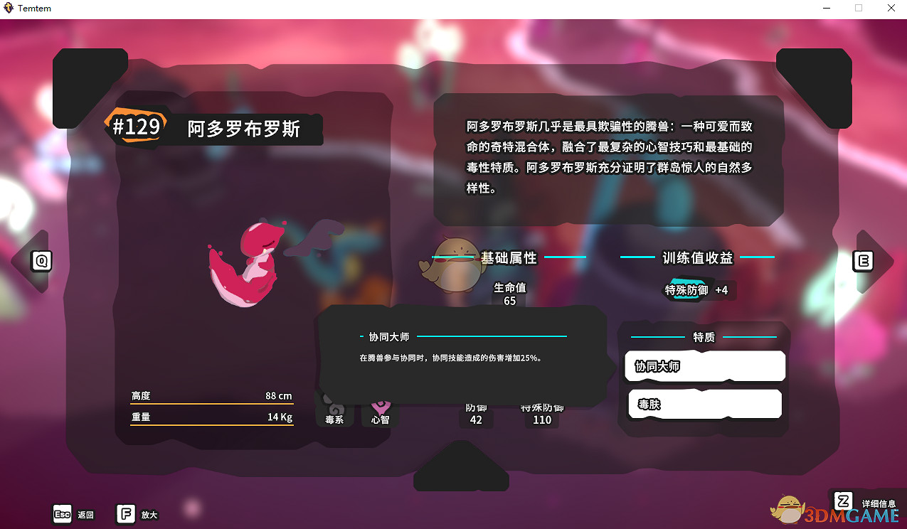 《Temtem》阿多羅布羅斯屬性天賦圖鑒 《Temtem》阿多羅布羅斯屬性天賦圖鑒