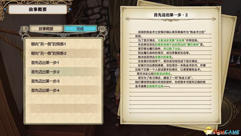 《萊莎的工作室》全劇情流程圖文攻略 全支線任務全寶箱收集攻略 《萊莎的工作室》全劇情流程圖文攻略 全支線任務全寶箱收集攻略