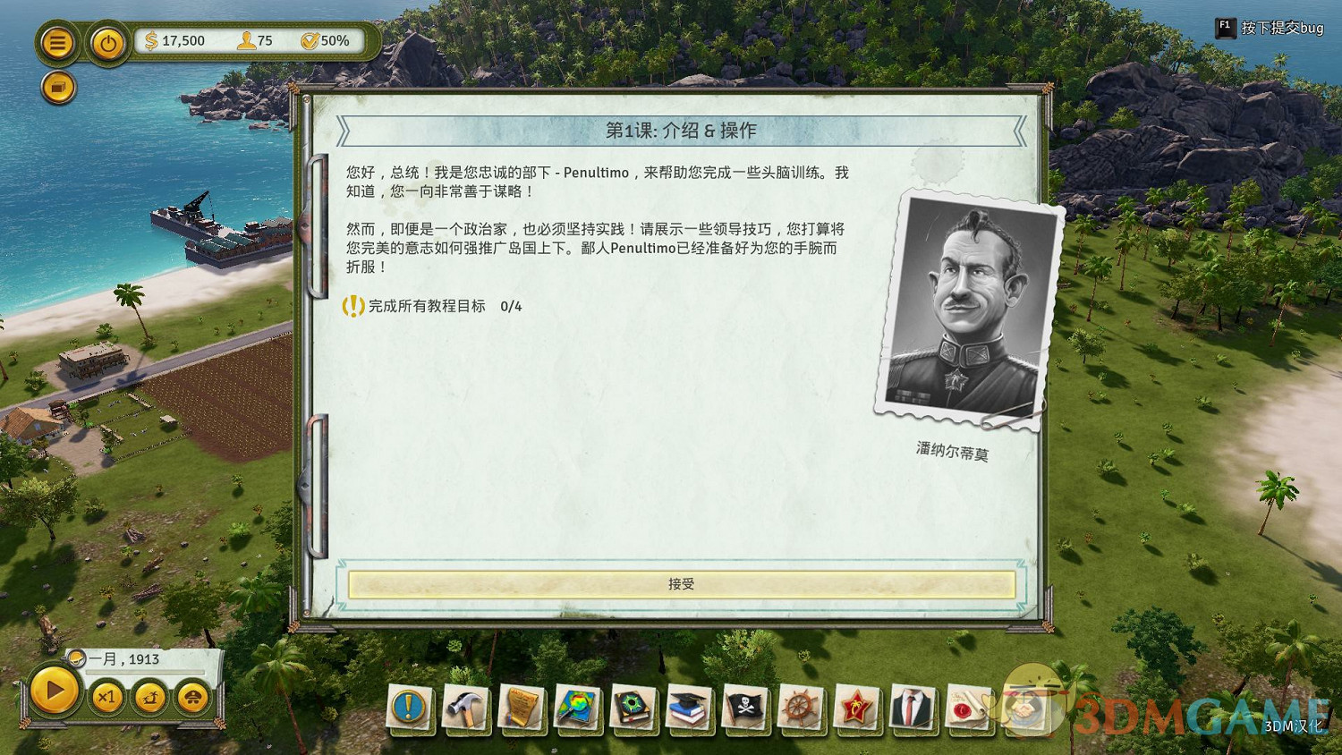 總統大展神威 3DM漢化組製作《海島大亨6》完整漢化下載